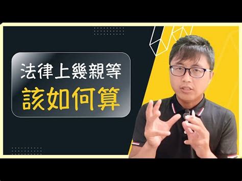 叔公算幾等親|叔公親等：你真的懂嗎？